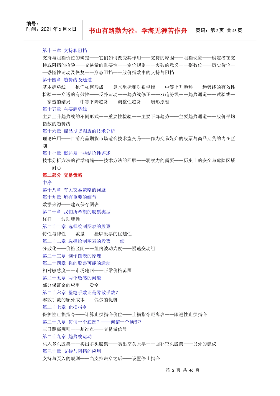 【经济金融】股市趋势技术分析_第2页