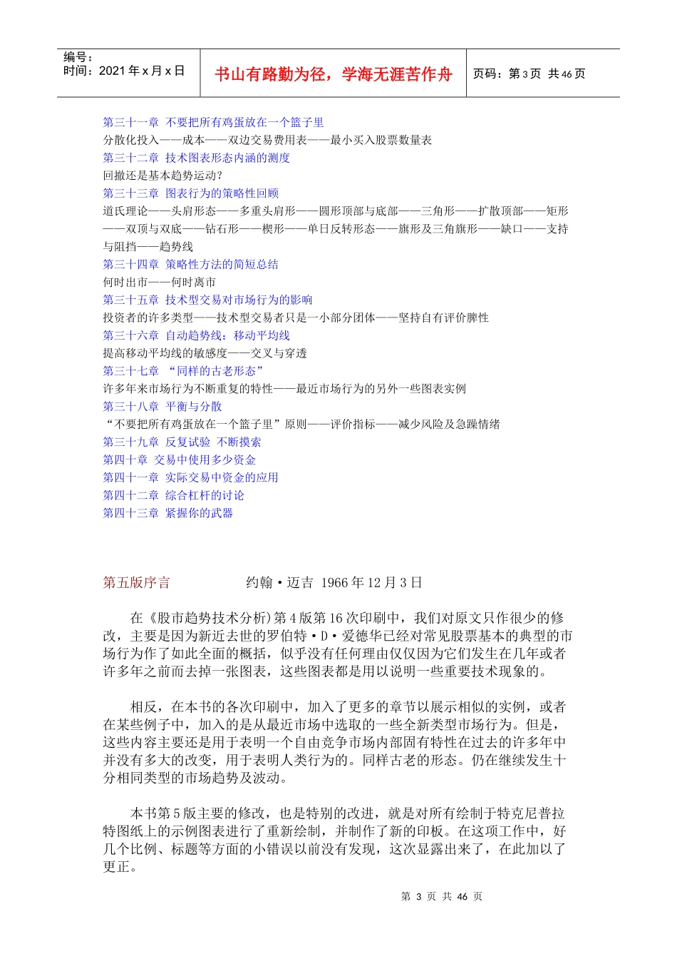 【经济金融】股市趋势技术分析_第3页