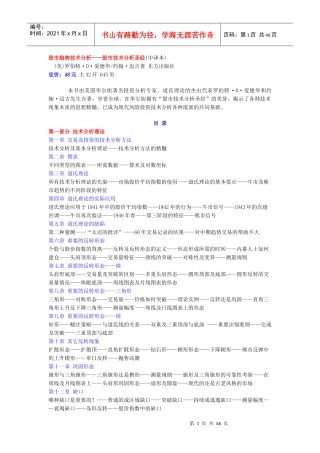 【经济金融】股市趋势技术分析