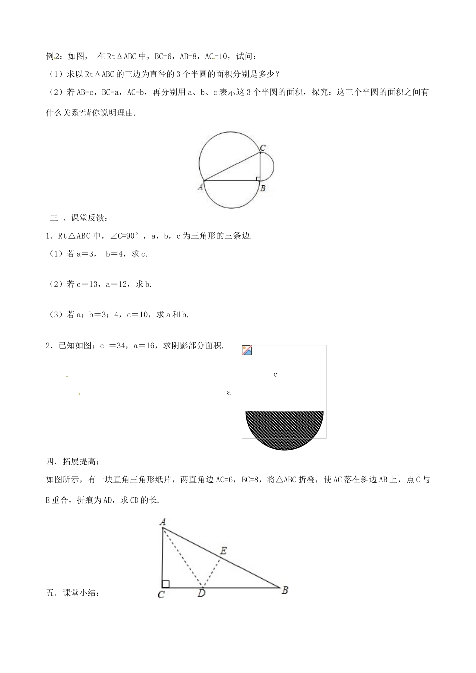 八年级数学上册 3.1 勾股定理教案2（无答案）（新版）苏科版-（新版）苏科版初中八年级上册数学教案_第2页
