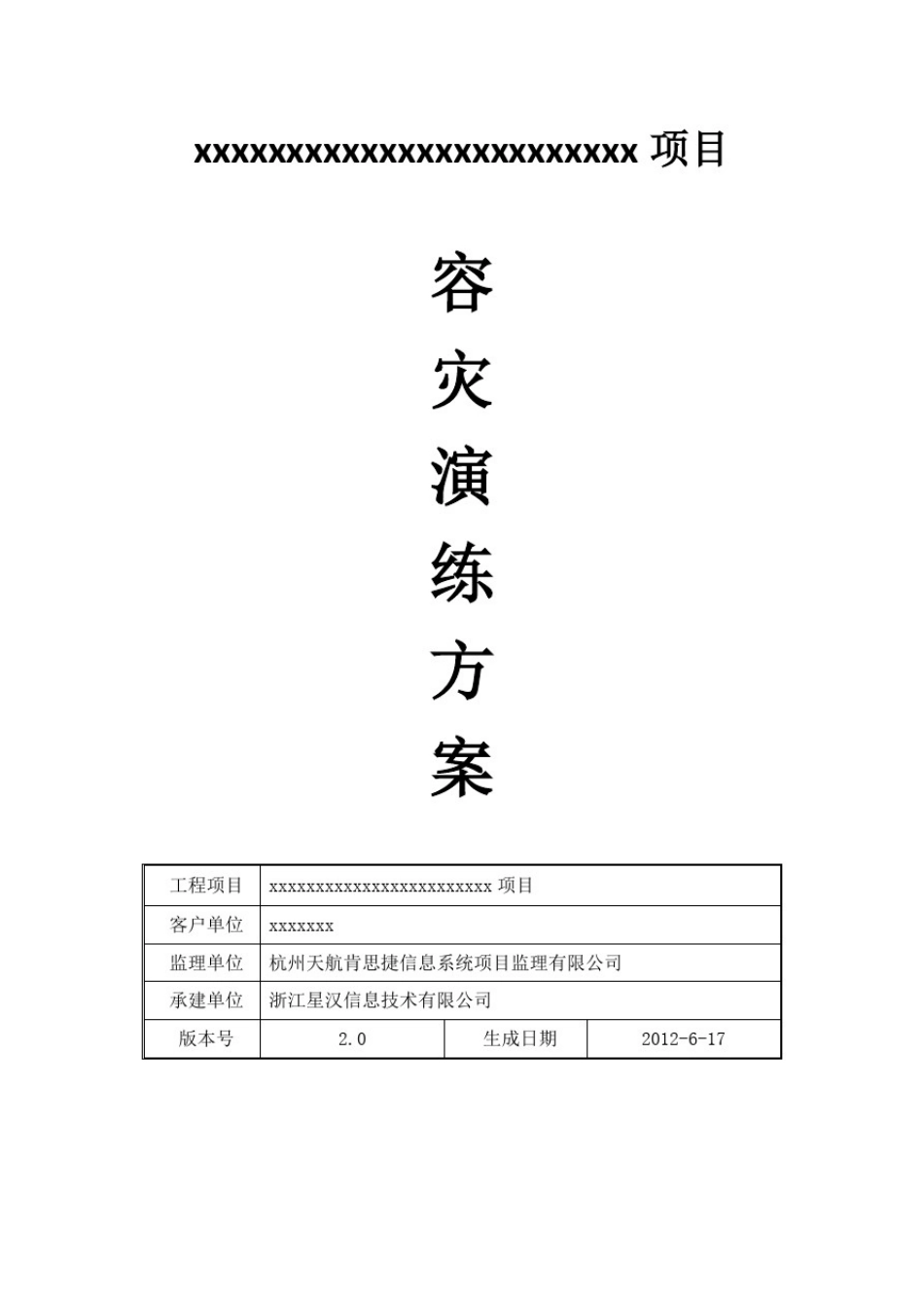 容灾演练方案_第1页