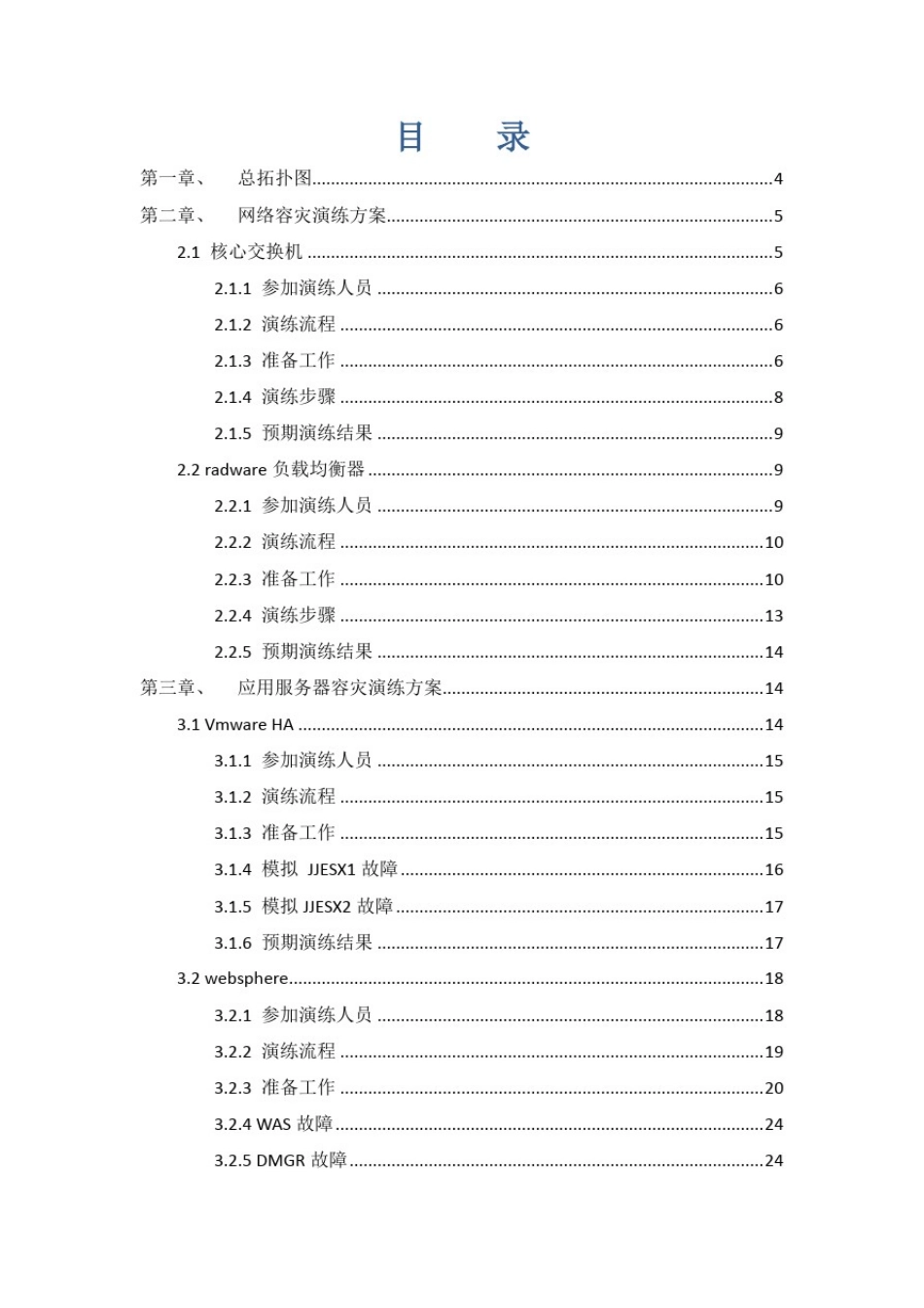 容灾演练方案_第2页