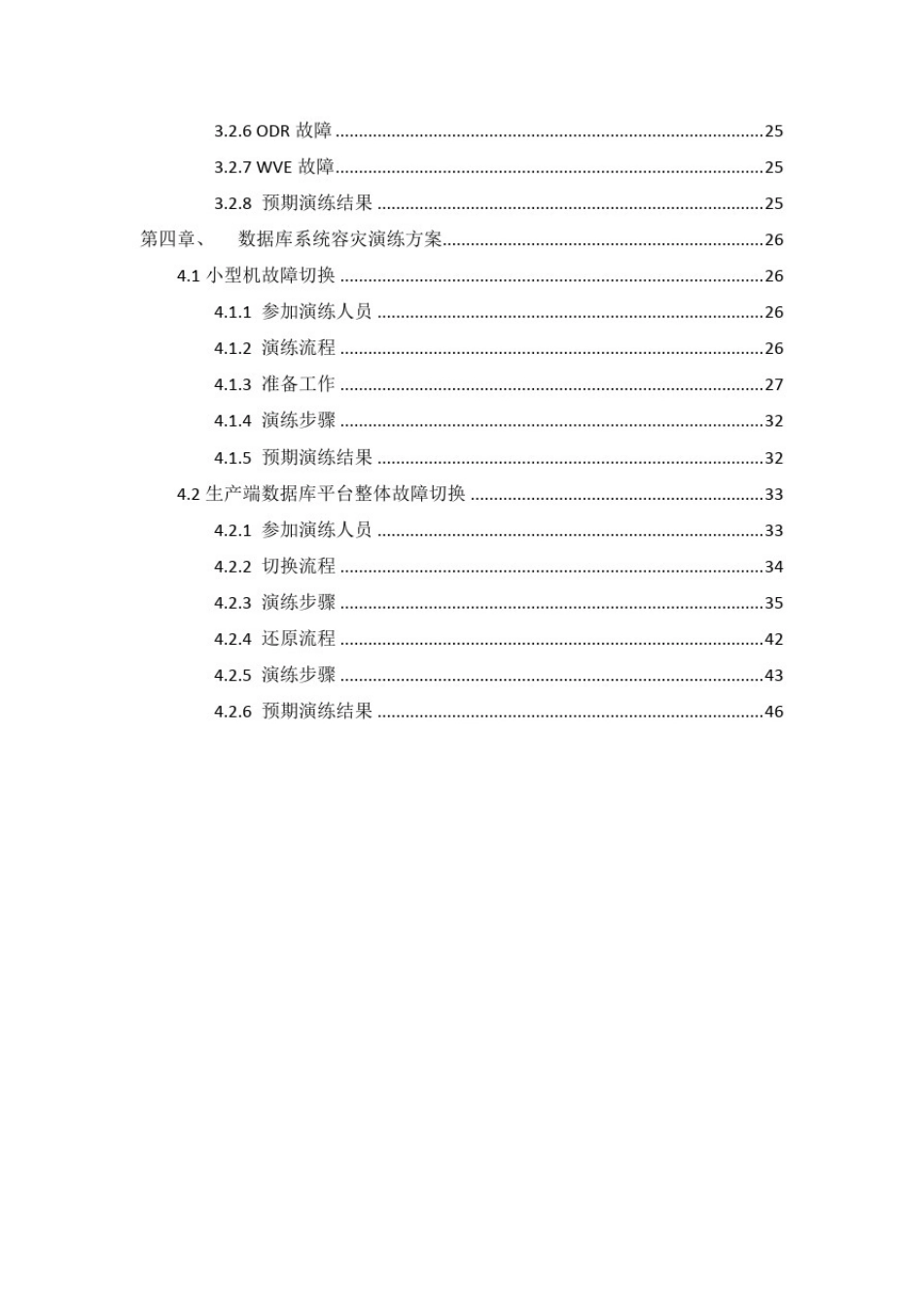 容灾演练方案_第3页