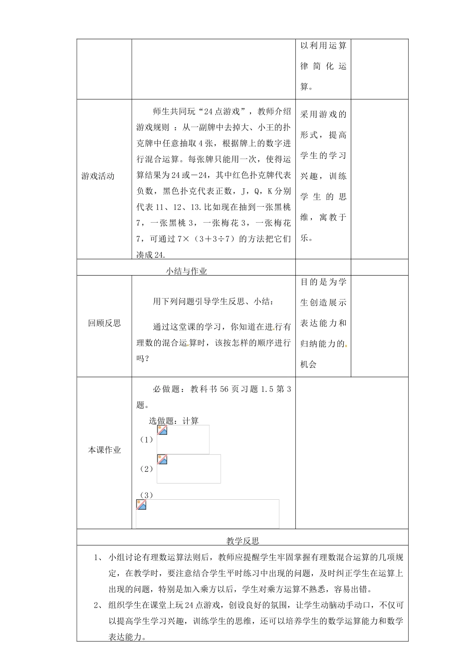湖北省钟祥市兰台中学七年级数学上册 1.5.1 有理数的乘方（第2课时）教案 新人教版_第2页
