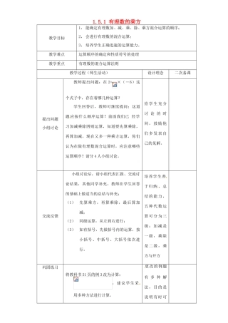 湖北省钟祥市兰台中学七年级数学上册 1.5.1 有理数的乘方（第2课时）教案 新人教版