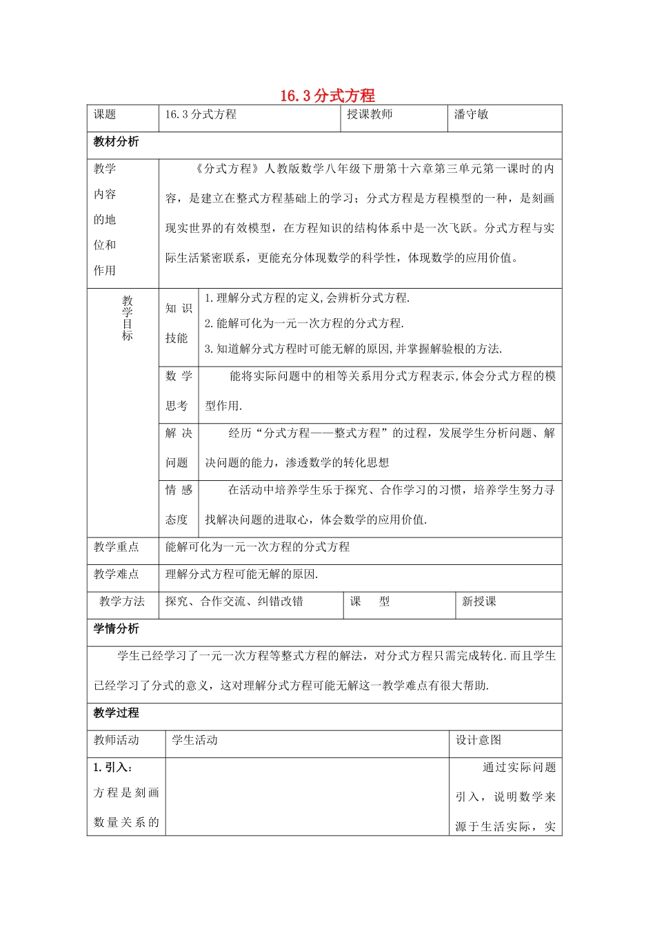 河北省邢台市临西一中八年级数学下册《分式方程》教案 新人教版_第1页