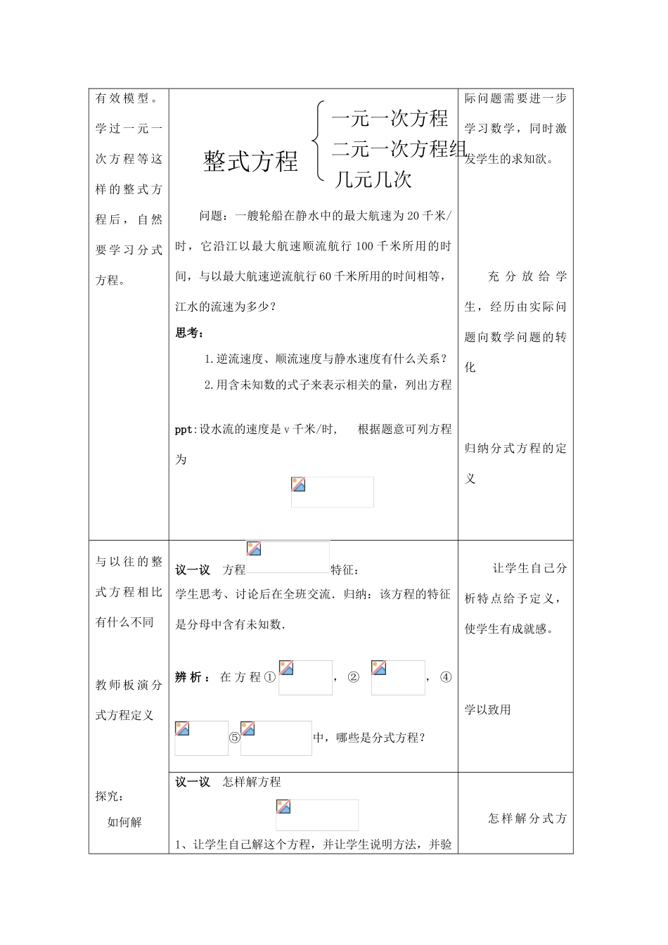 河北省邢台市临西一中八年级数学下册《分式方程》教案 新人教版_第2页