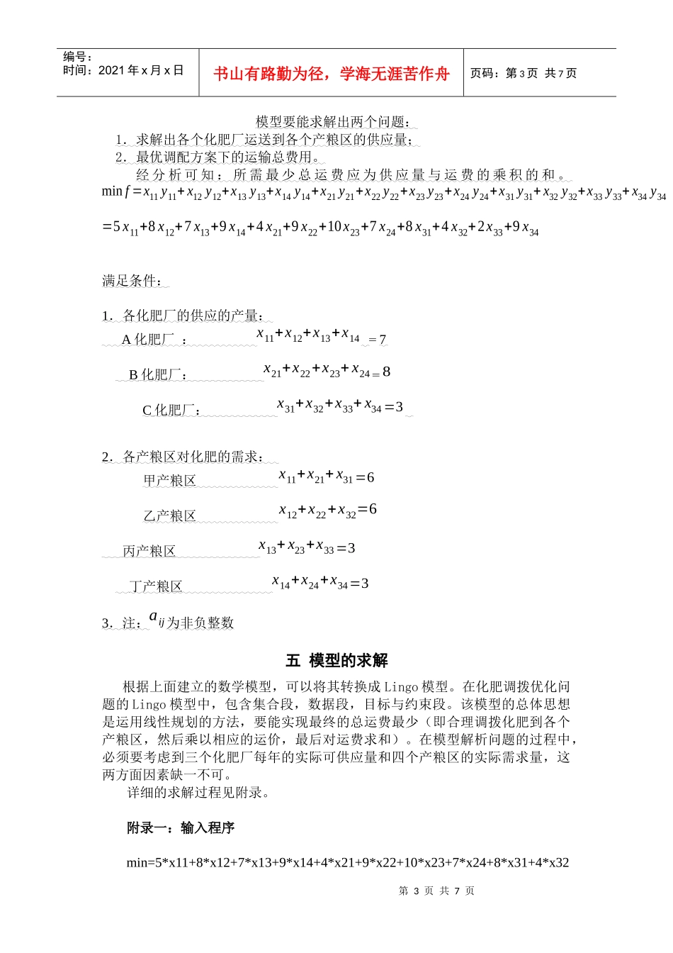 化肥运输优化模型1_第3页
