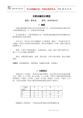 化肥运输优化模型1