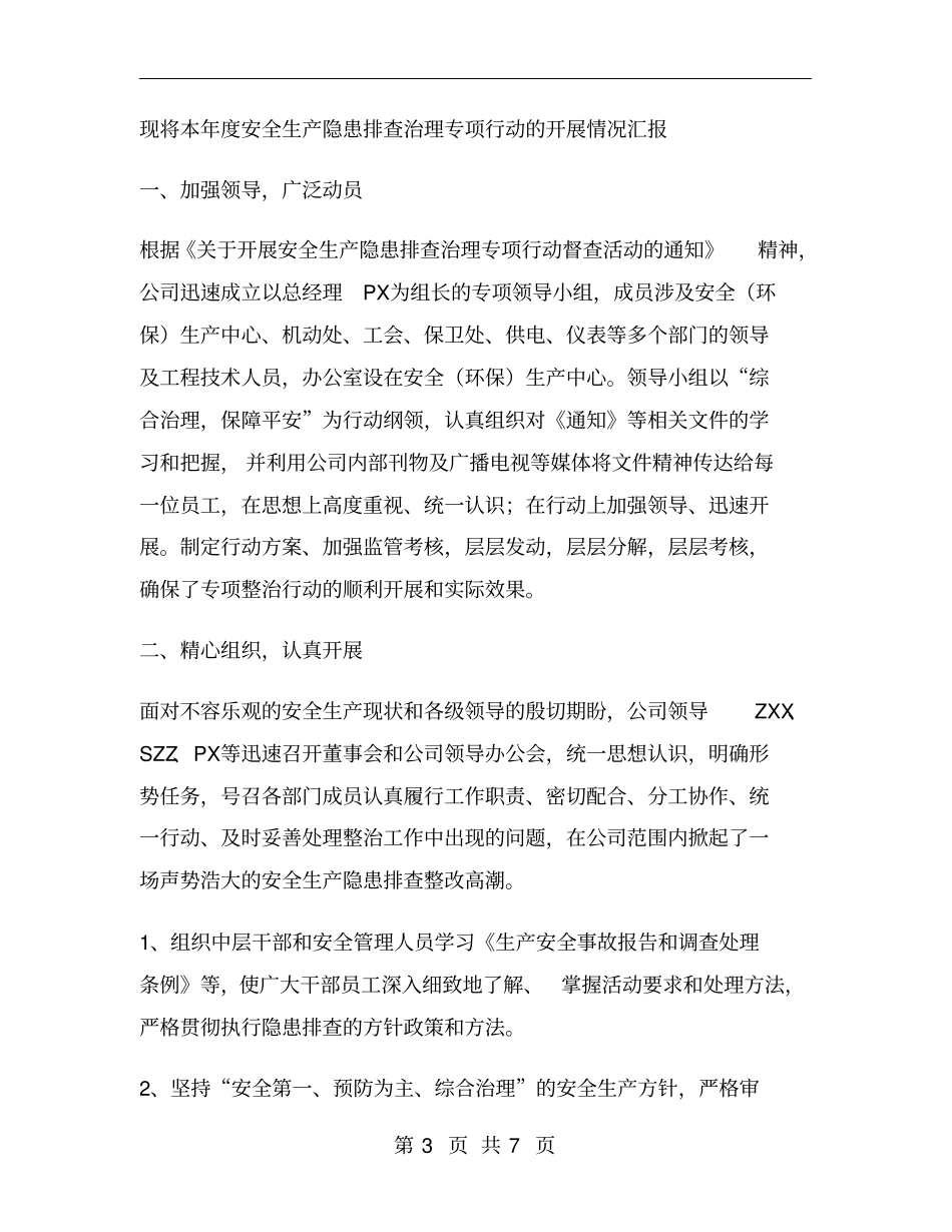 安全生产隐患排查治理专项行动情况总结_第3页
