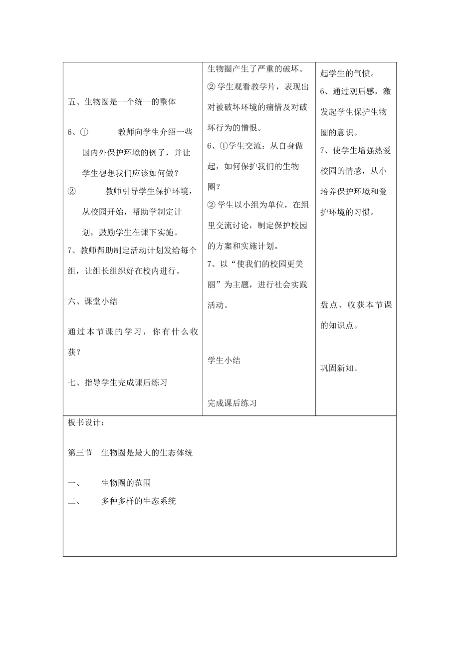 吉林省四平市第十七中学七年级生物上册 生物圈是最大的生态系统教案2 新人教版_第3页