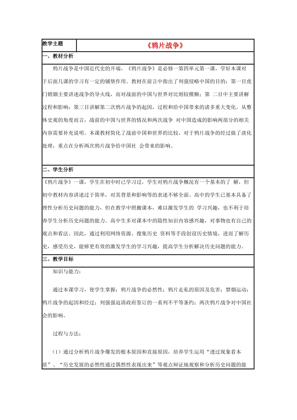 高中历史 第12课 鸦片战争教案18 岳麓版必修1-岳麓版高一必修1历史教案_第1页