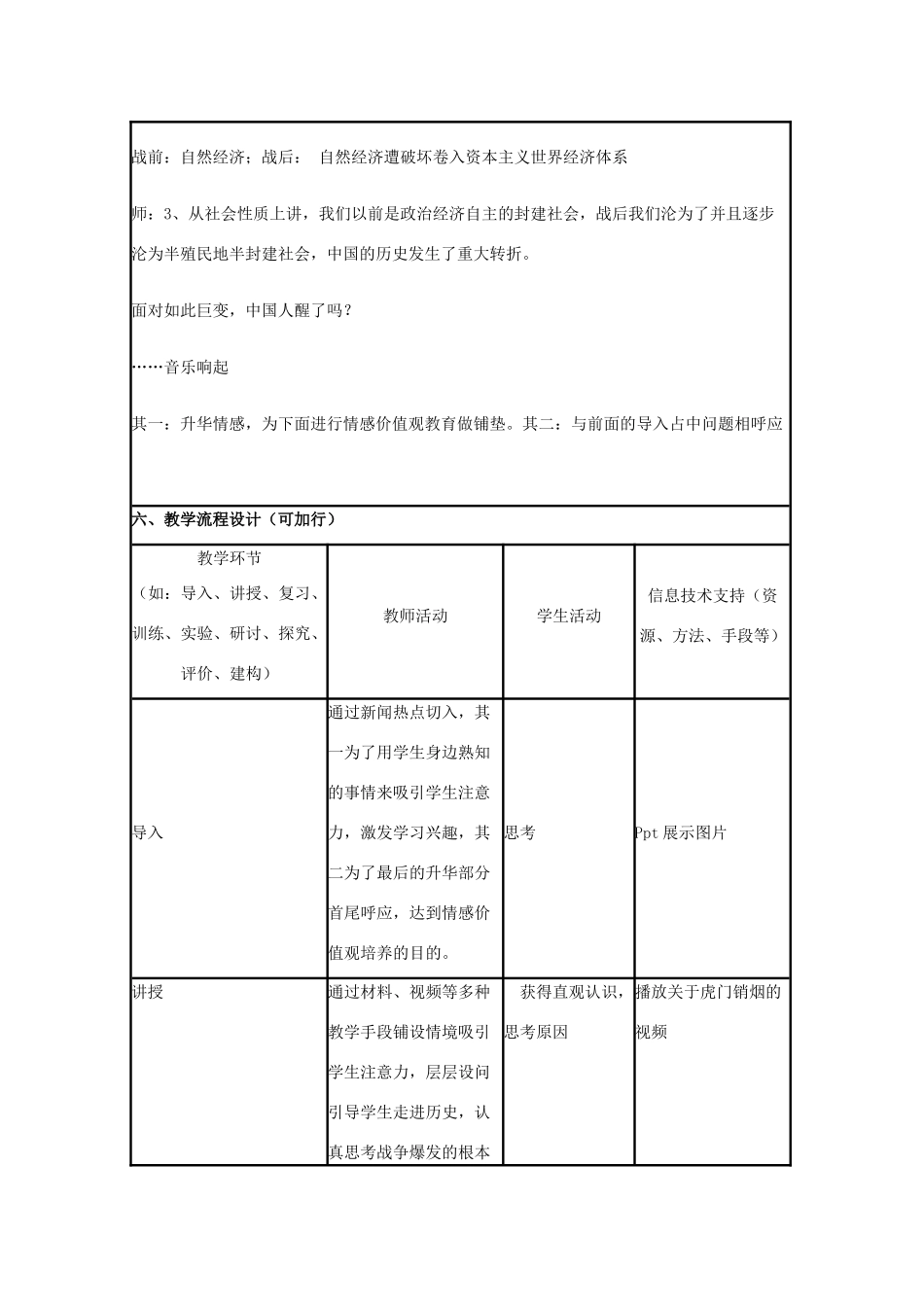 高中历史 第12课 鸦片战争教案18 岳麓版必修1-岳麓版高一必修1历史教案_第3页