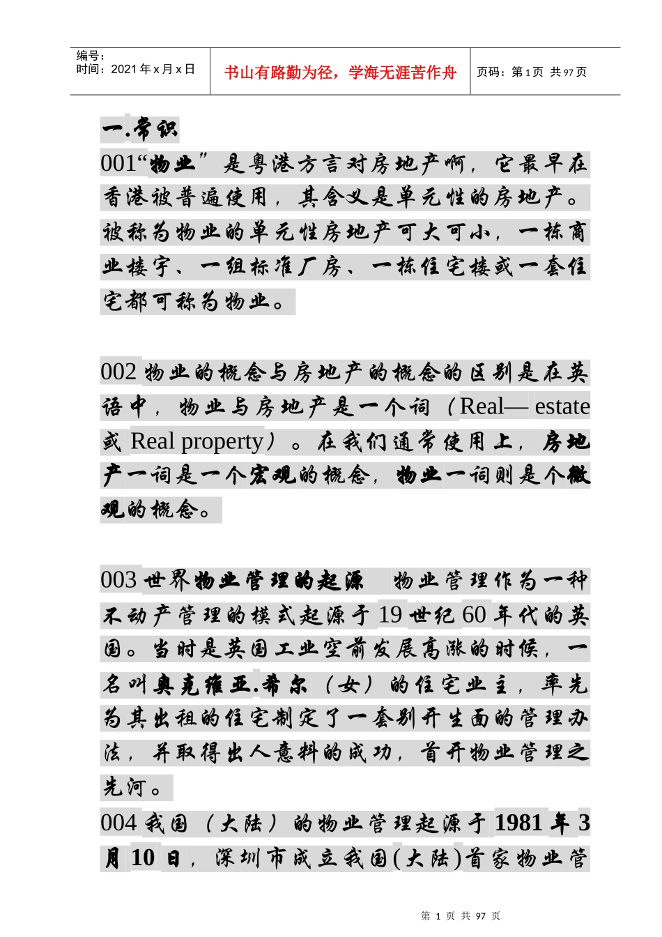 53个物业常识_第1页