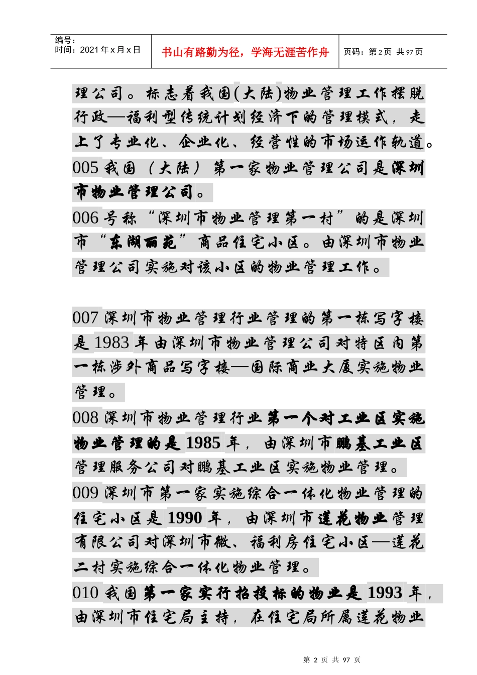 53个物业常识_第2页