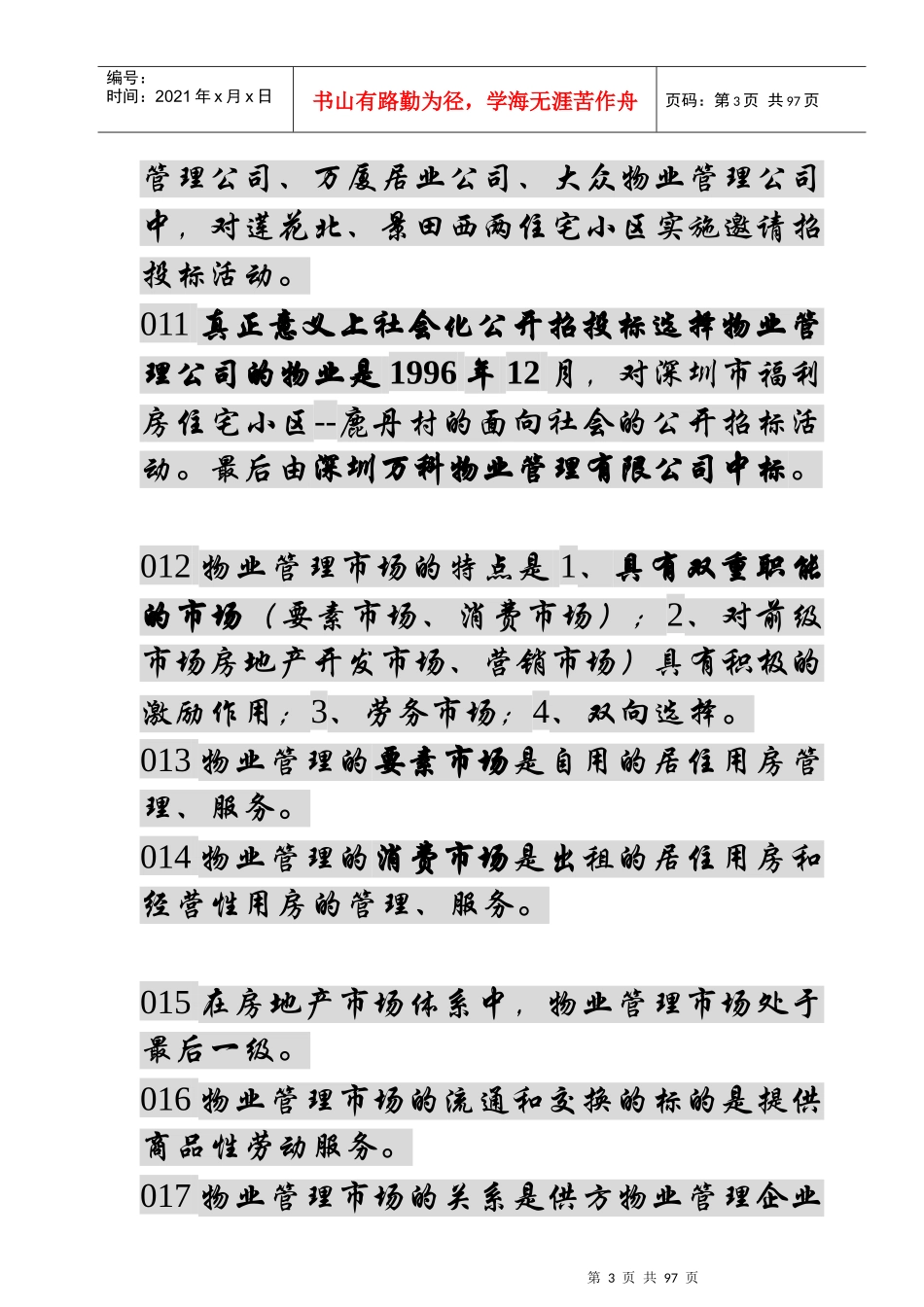 53个物业常识_第3页