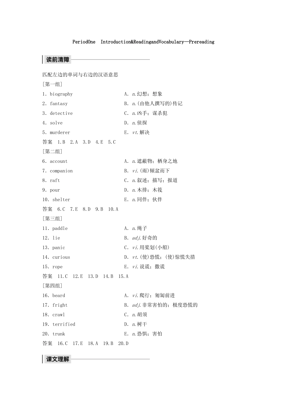 高中英语 Module 3 Adventure in literature and the cinema Period One Introduction  Reading and Vocabulary—Pre-reading教案（含解析）外研版必修5-外研版高二必修5英语教案_第2页
