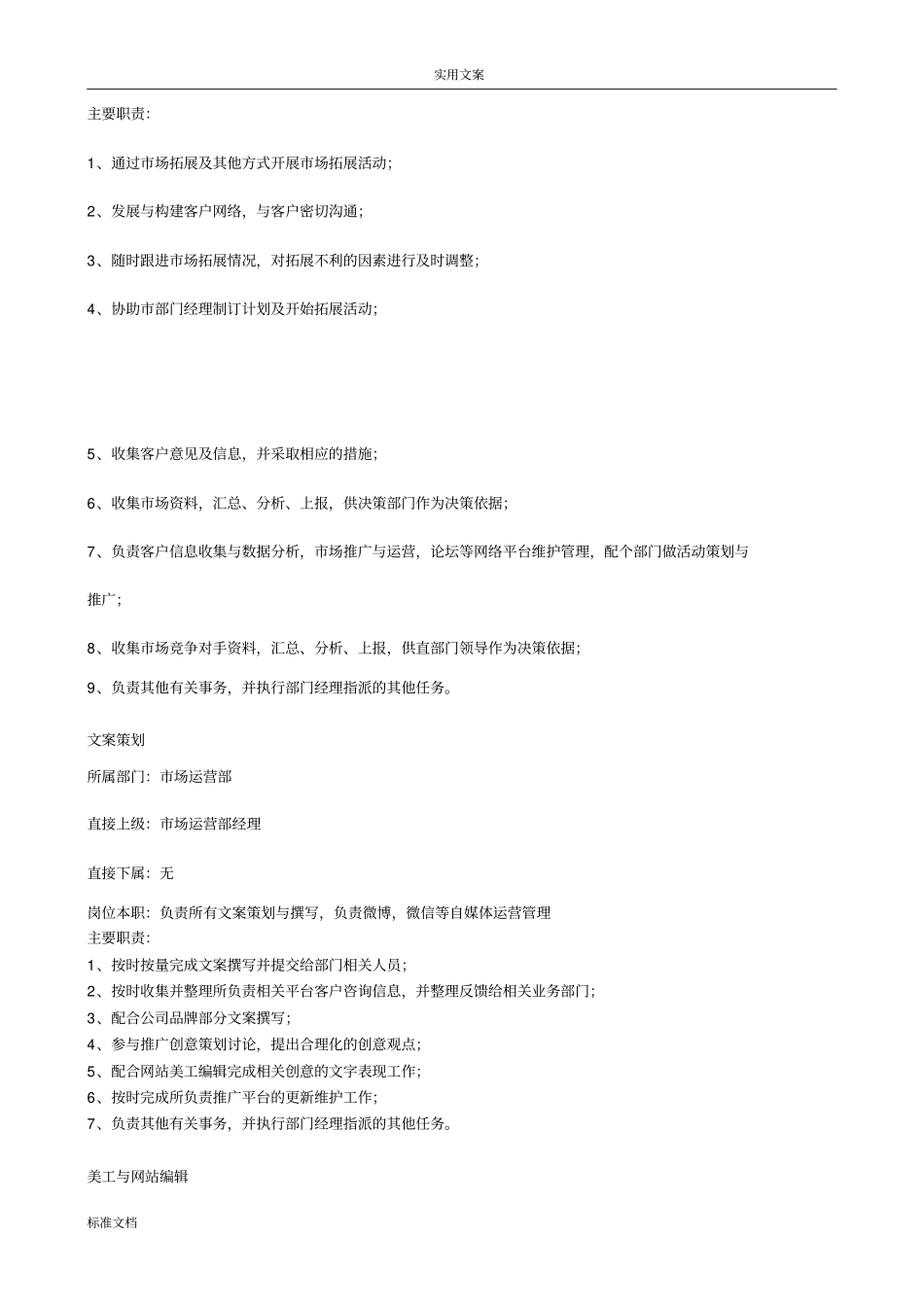 市场运营部绩效考核方案设计_第2页