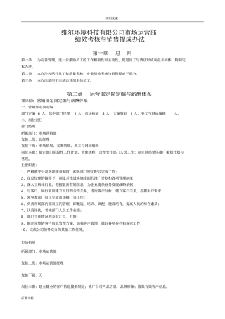 市场运营部绩效考核方案设计