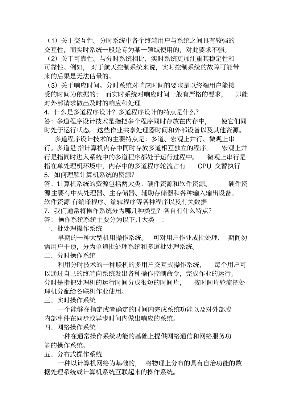 操作系统题库_第2页