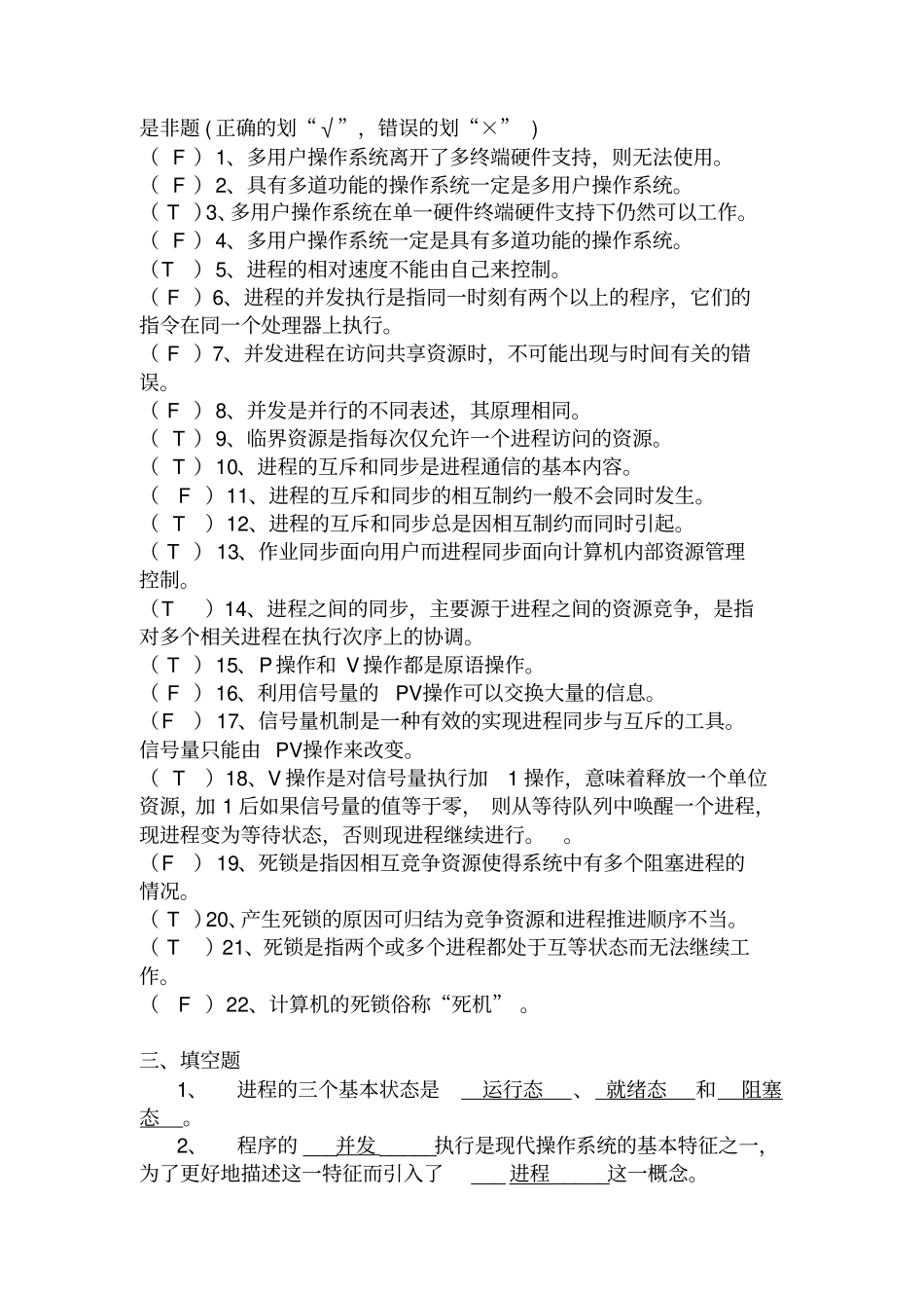 操作系统题库_第3页