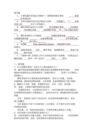 操作系统题库