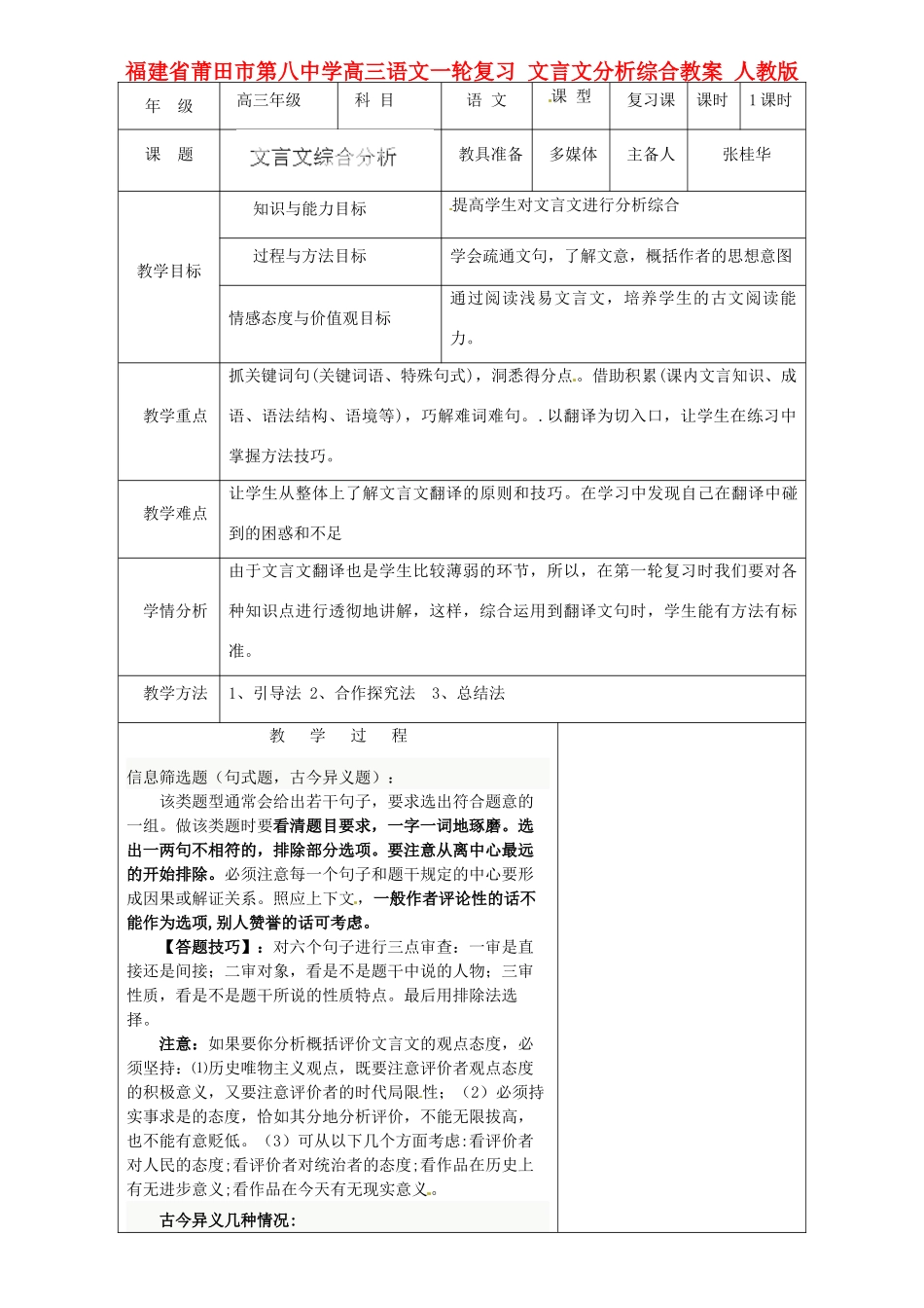 福建省莆田市第八中学高三语文一轮复习 文言文分析综合教案 人教版_第1页