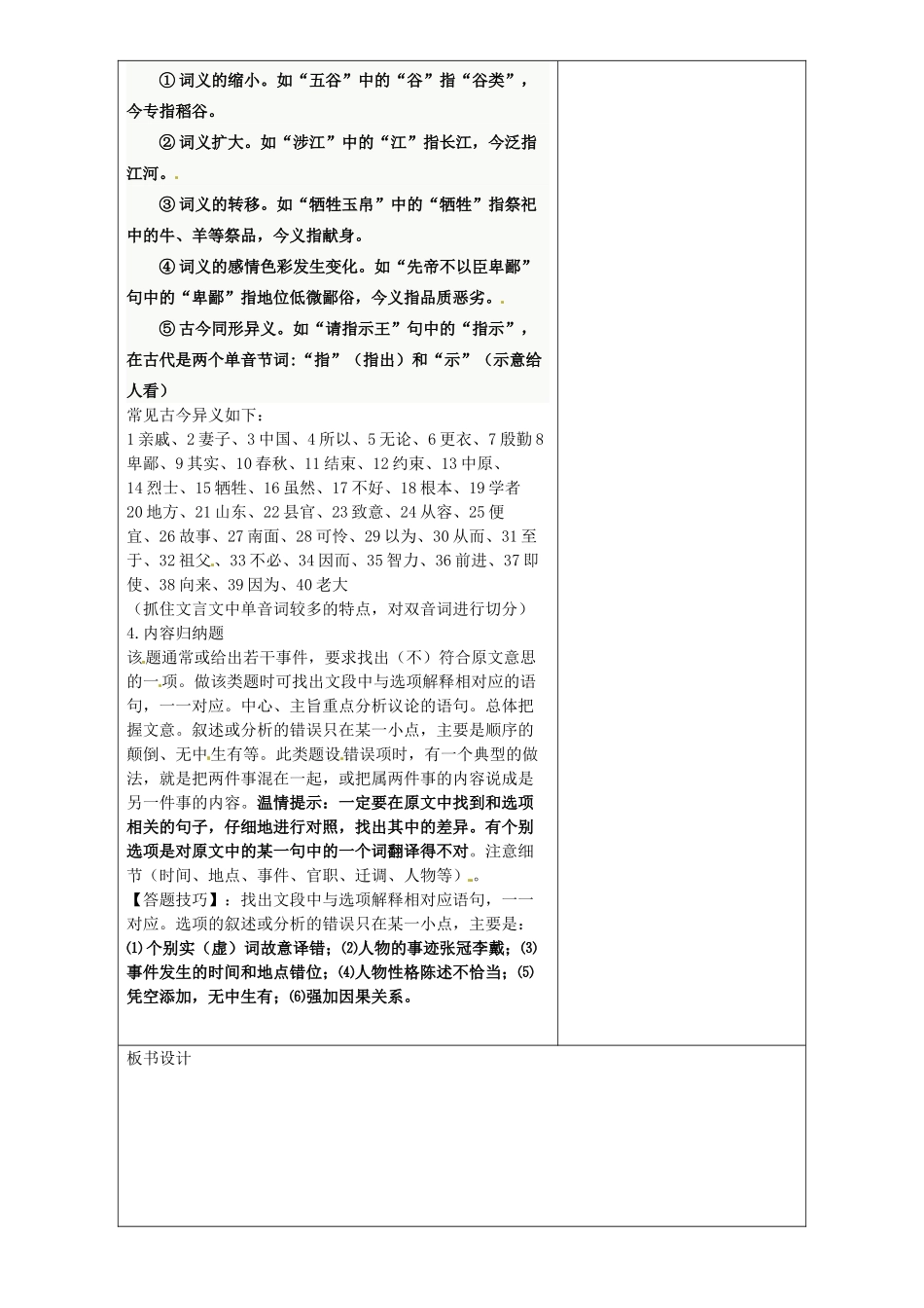 福建省莆田市第八中学高三语文一轮复习 文言文分析综合教案 人教版_第2页