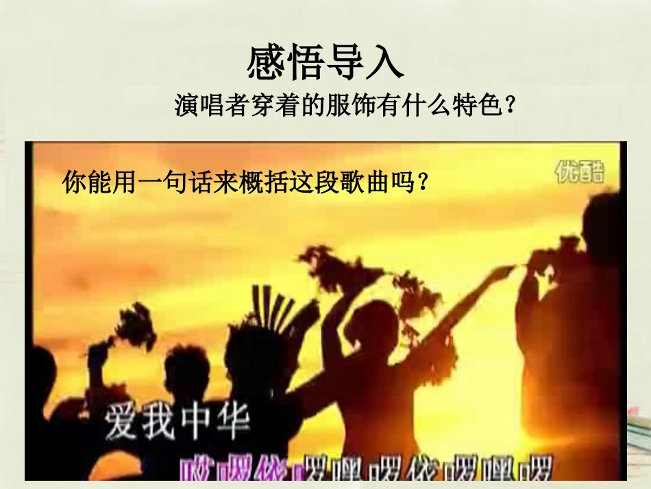 八年级地理上册 第1章第3节多民族的大家庭课件 （新版）商务星球版_第2页