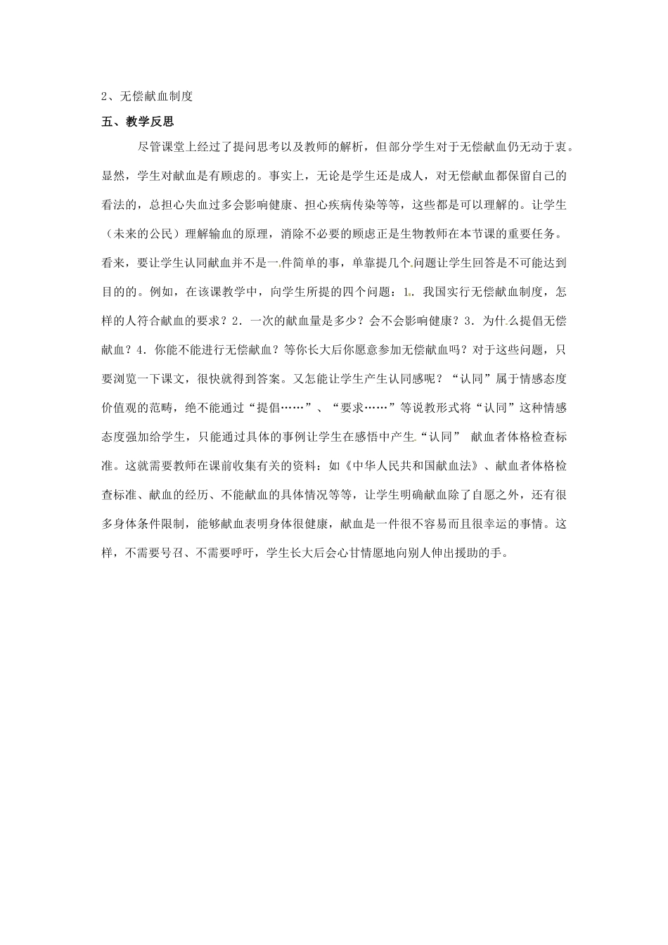 贵州省毕节梁才学校七年级生物下册 4.4.4 输血与血型教案1 新人教版_第3页