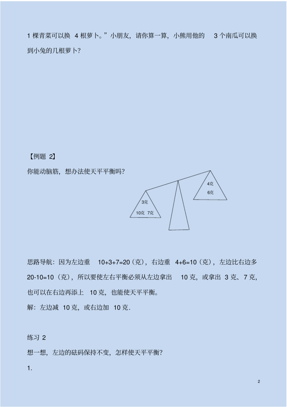 小学二年级奥数《第9讲天平平衡》试题_第2页