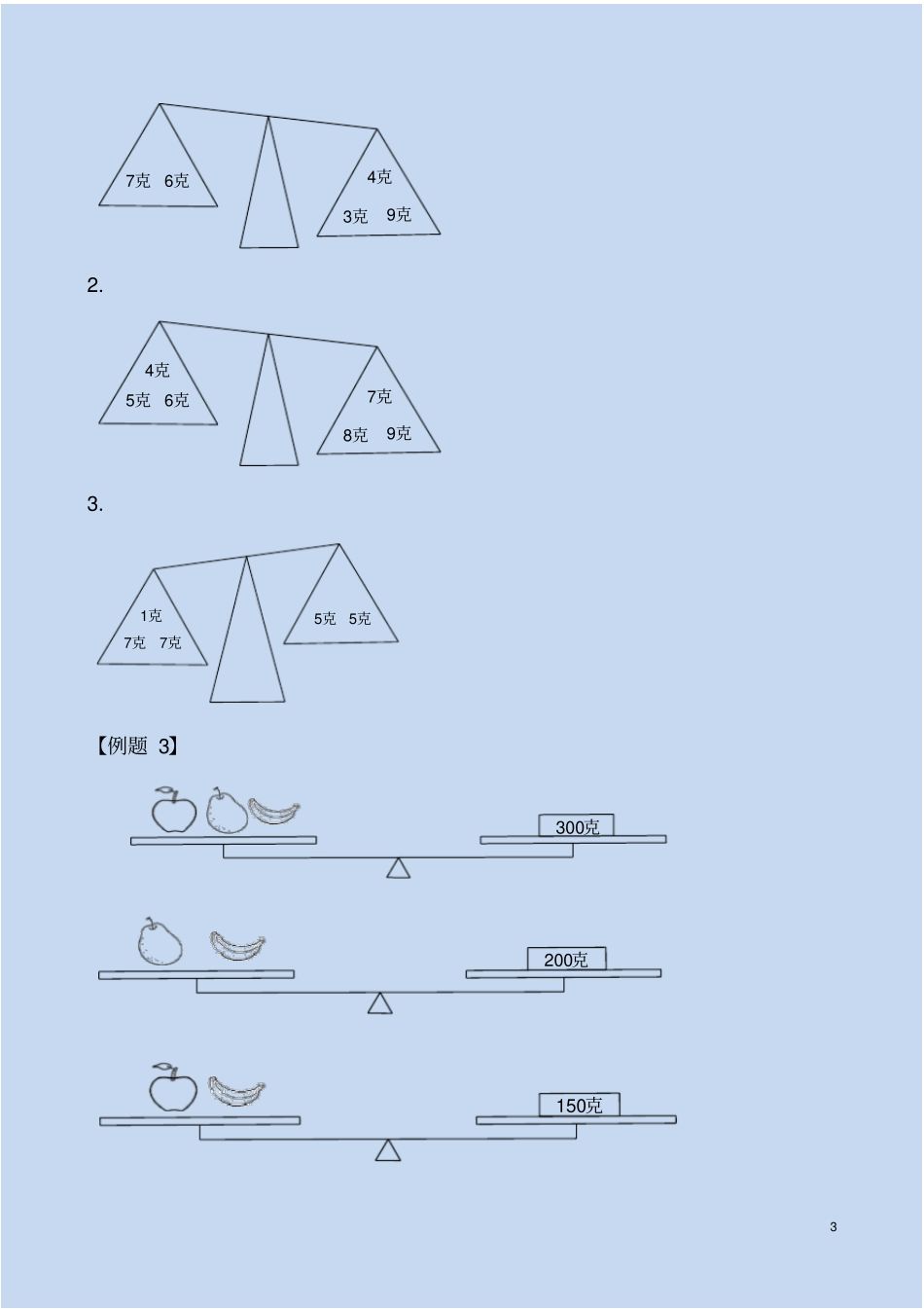 小学二年级奥数《第9讲天平平衡》试题_第3页