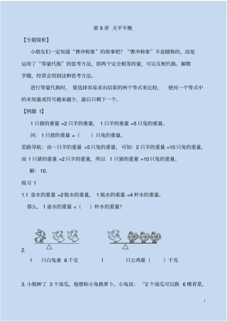 小学二年级奥数《第9讲天平平衡》试题