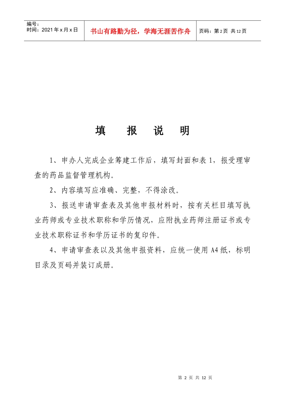 《药品经营许可证》申请审查单_第2页