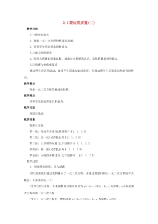 九年级数学上册 2.1花边有多宽第二课时教案 北师大版