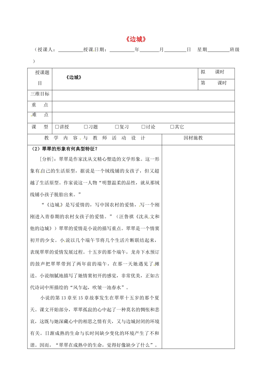 高中语文 第3课 边城（第3课时）教学设计 新人教版必修5-新人教版高二必修5语文教案_第1页