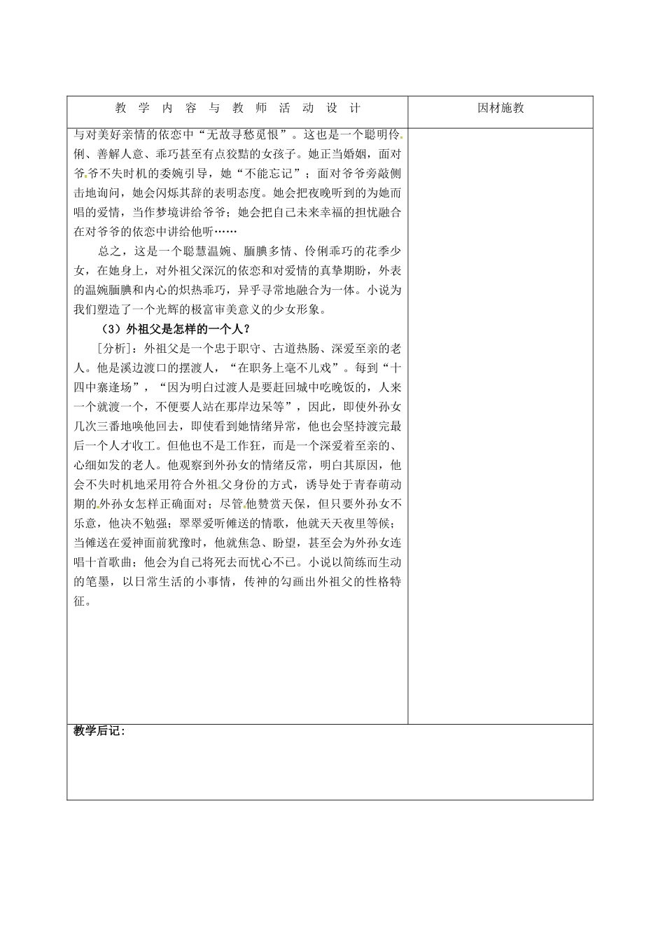 高中语文 第3课 边城（第3课时）教学设计 新人教版必修5-新人教版高二必修5语文教案_第3页