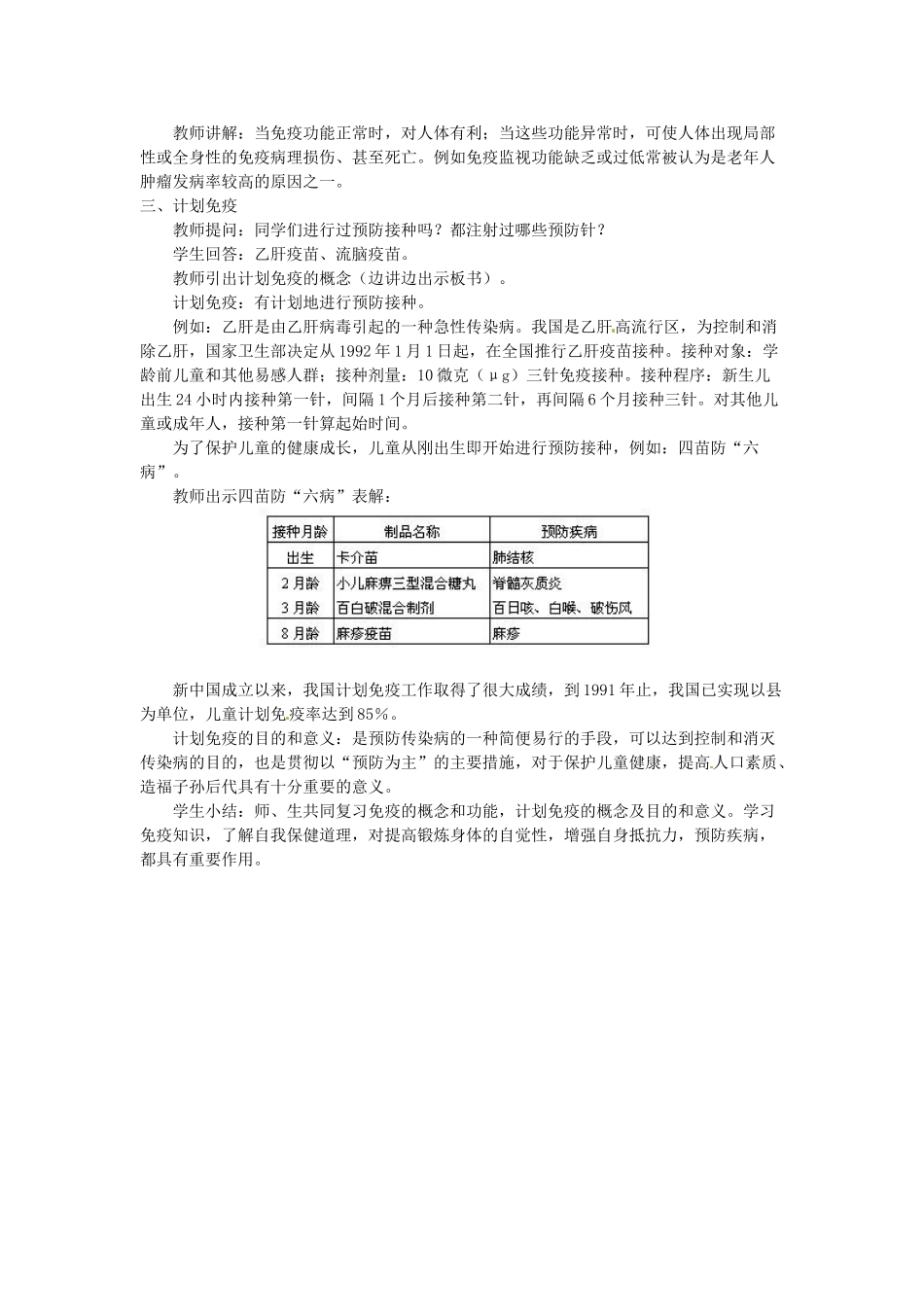 江苏省淮安市洪泽县新区中学八年级生物下册 第23章 人体对疾病的抵御 第一节 人体的免疫防线教案 苏教版_第2页