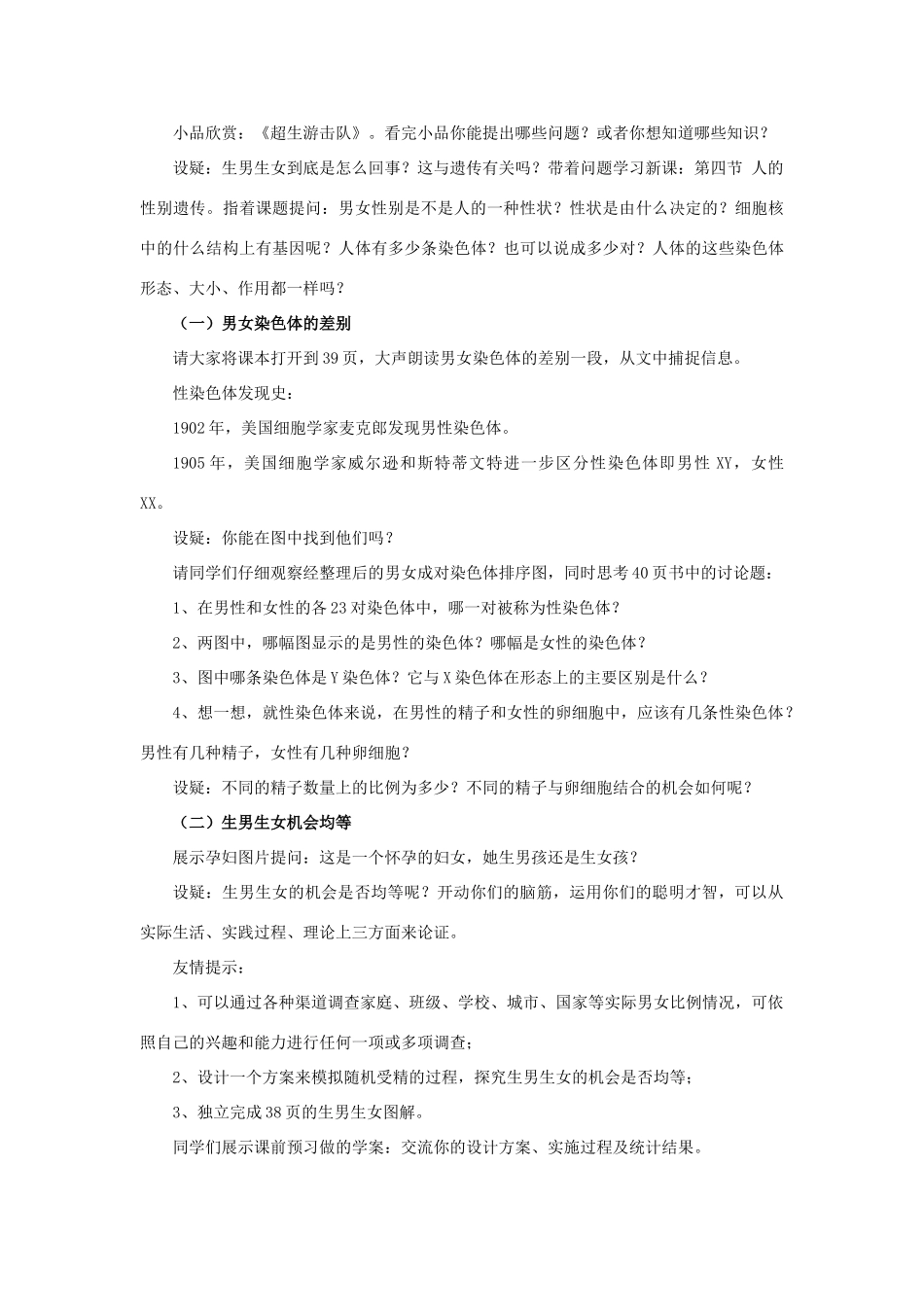 八年级生物下册 第八单元 生物的生殖、发育与遗传 第二十二章 生物的遗传和变异 第三节 人的性别决定教案1（新版）苏教版-（新版）苏教版初中八年级下册生物教案_第2页