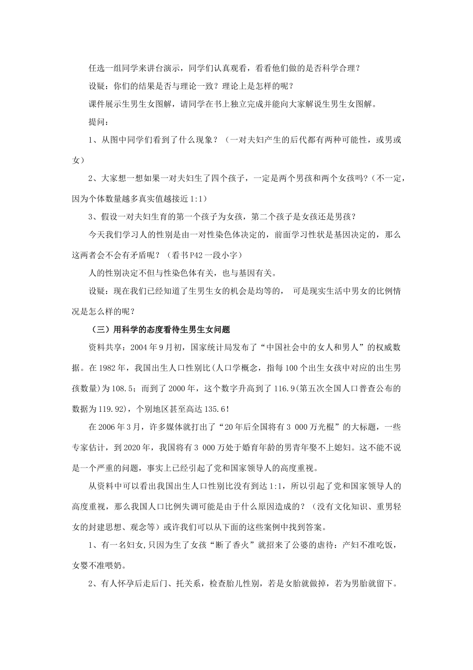 八年级生物下册 第八单元 生物的生殖、发育与遗传 第二十二章 生物的遗传和变异 第三节 人的性别决定教案1（新版）苏教版-（新版）苏教版初中八年级下册生物教案_第3页
