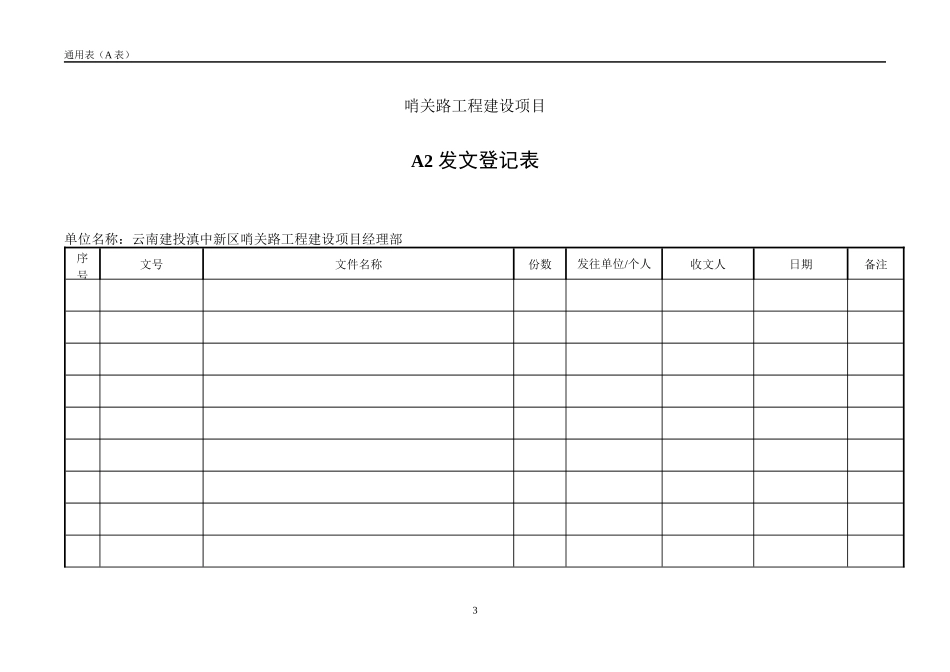 交通工程安全标准化用表_第3页