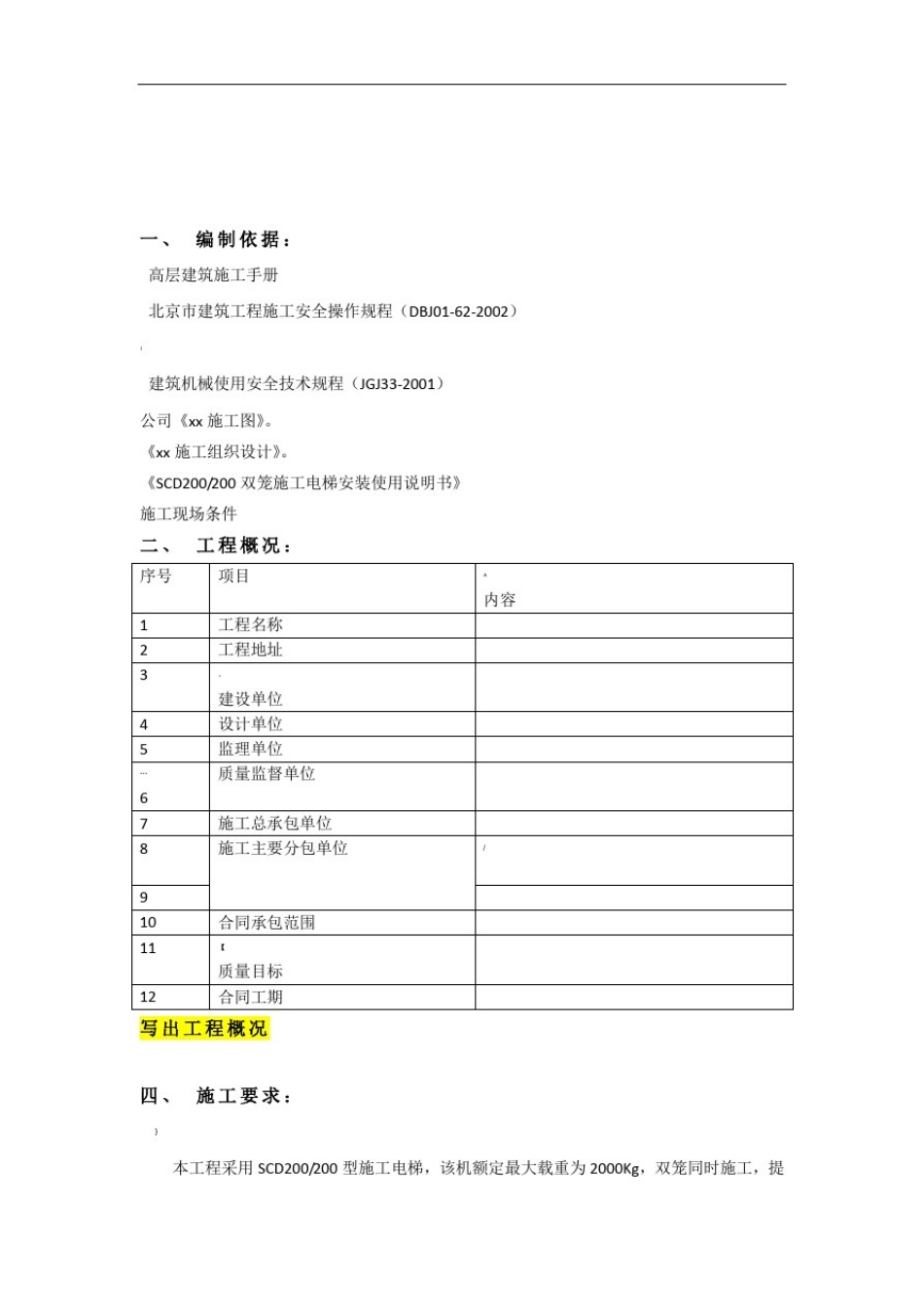 室外电梯施工方案_第2页