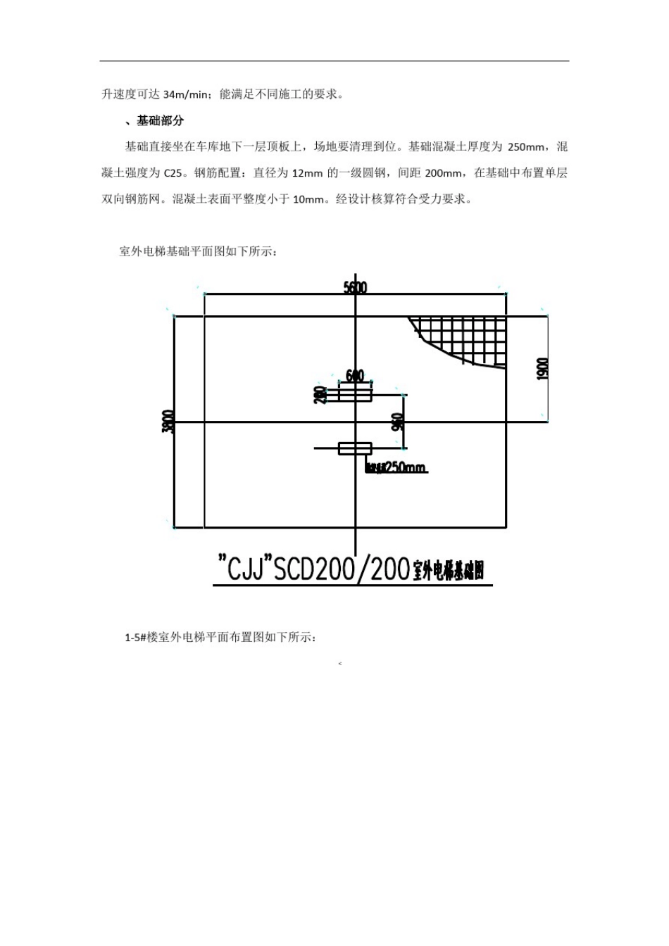 室外电梯施工方案_第3页