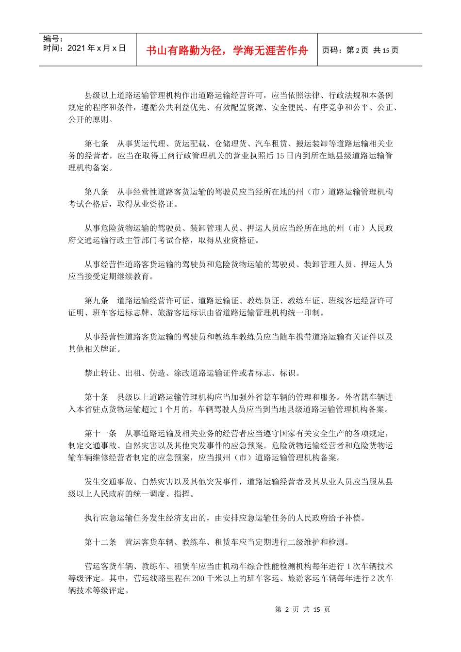 云南省道路运输条例_第2页