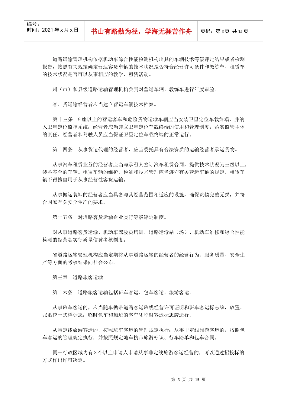 云南省道路运输条例_第3页