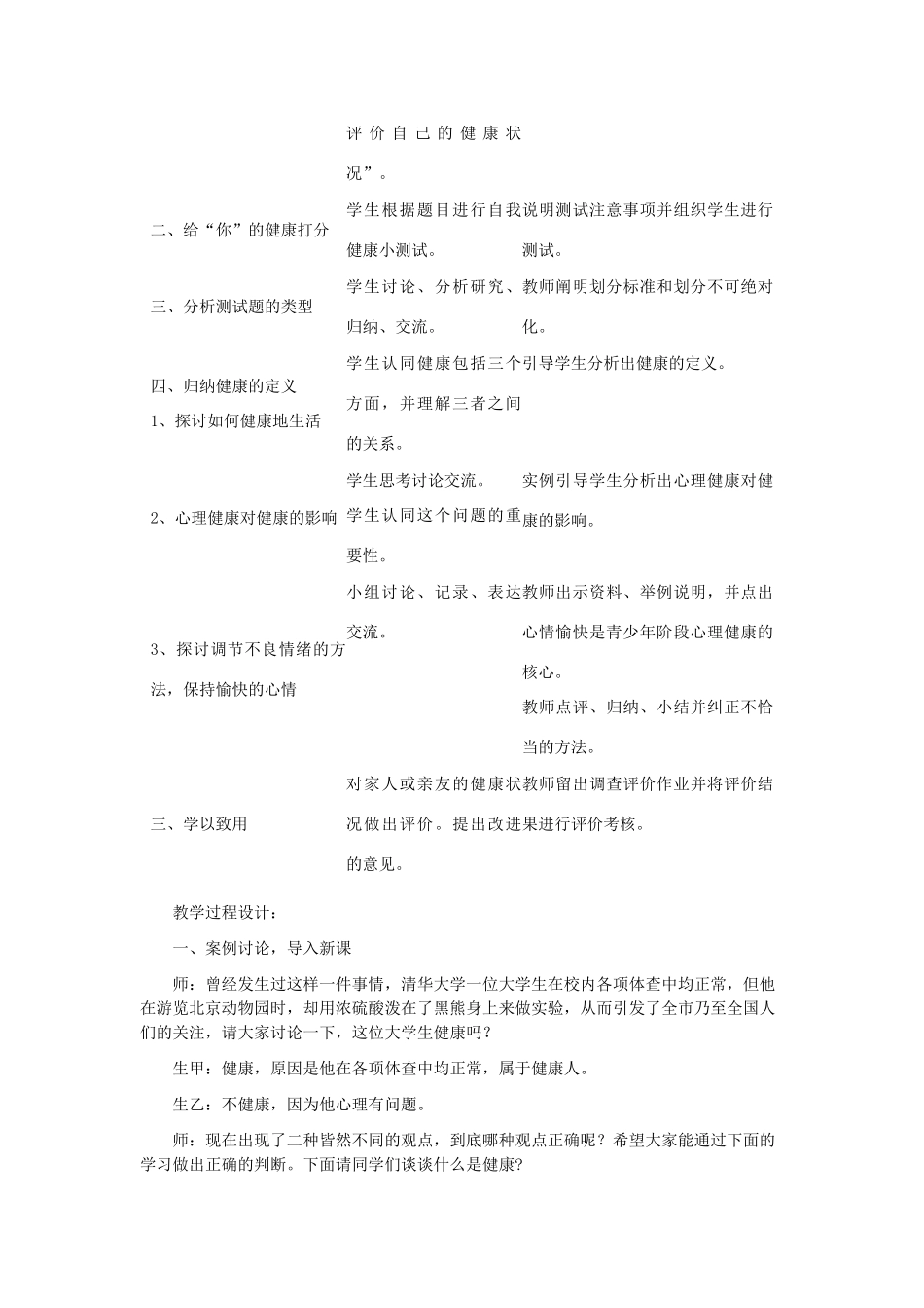 河南省濮阳市南乐县张果屯乡中学八年级生物下册 第八单元 第三章 了解自己 增进健康 选择健康的生活方式教案 新人教版_第2页