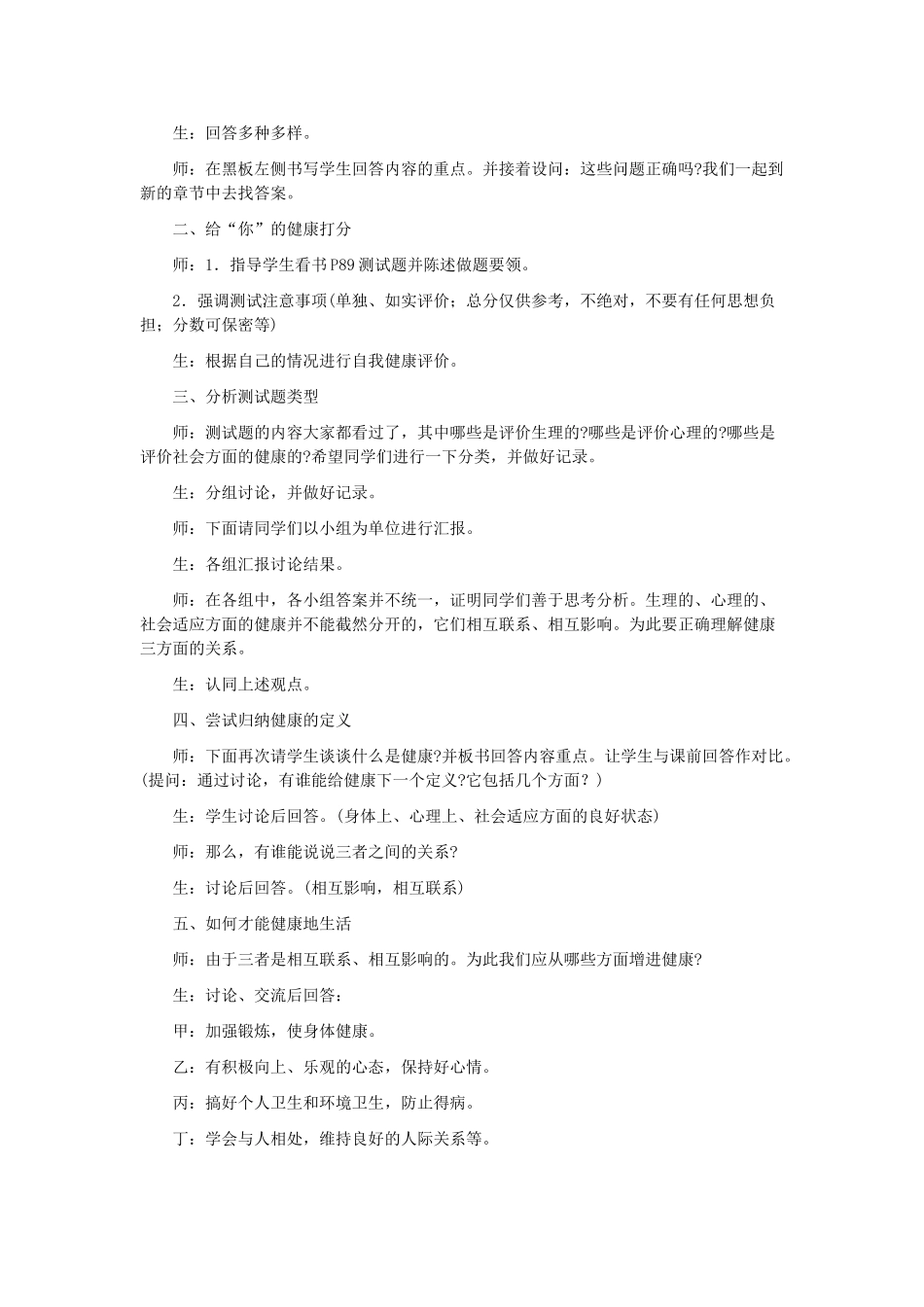 河南省濮阳市南乐县张果屯乡中学八年级生物下册 第八单元 第三章 了解自己 增进健康 选择健康的生活方式教案 新人教版_第3页
