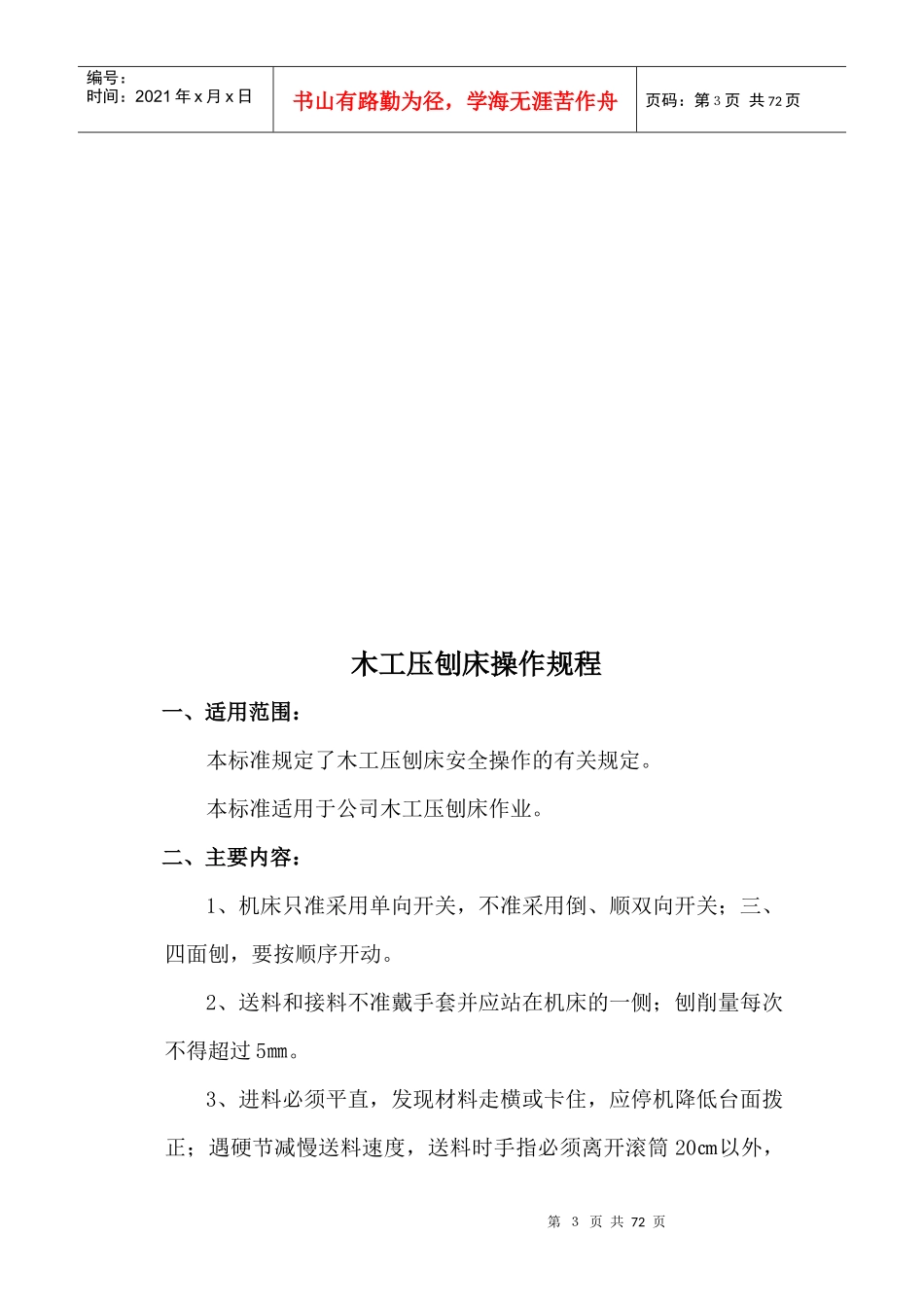 14、机械设备操作规程_第3页