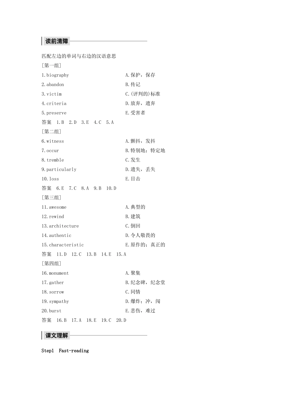高中英语 Unit 16 Stories Period One教案（含解析）北师大版选修6-北师大版高二选修6英语教案_第2页