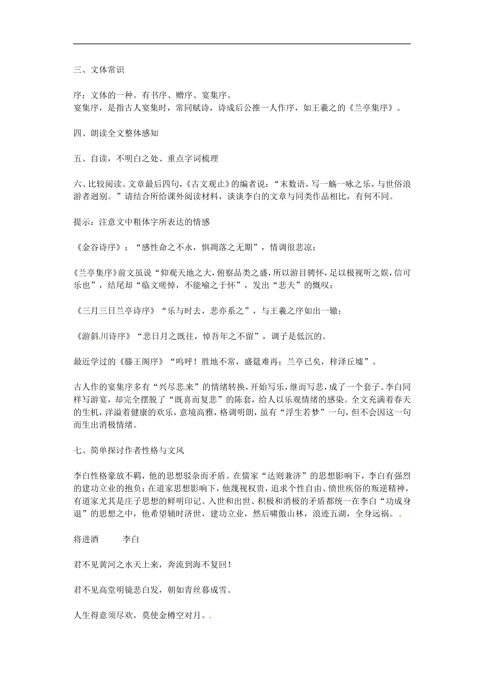 高中语文：《中国古代诗歌散文欣赏》第六单元第3课 《春夜宴诸从弟桃园序》（教案）人教版选修_第2页
